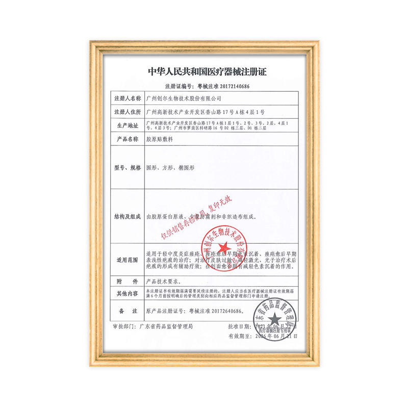 创福康 胶原贴敷料500修护贴5片/盒非面膜800大药房旗舰店正品ZY