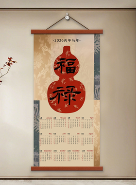 空白手写日历原创中国风国潮挂轴2026马年中国风创意毛笔书法挂历