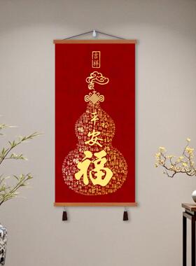 百福图中式喜庆玄关装饰画福字画红色葫芦挂画客厅办公室墙壁画