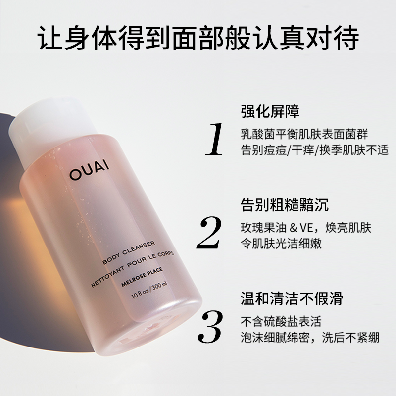 【U先试用】OUAI鲜活保湿身体乳30ml+滋养保湿沐浴露30ml - 图1