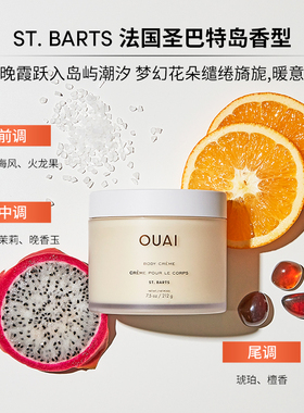OUAI角鲨烷鲜活身体乳霜212g