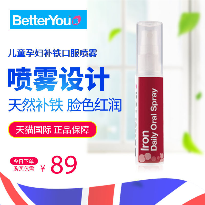 英国进口betteryou孕妇儿童补铁 BetterYou海外铁