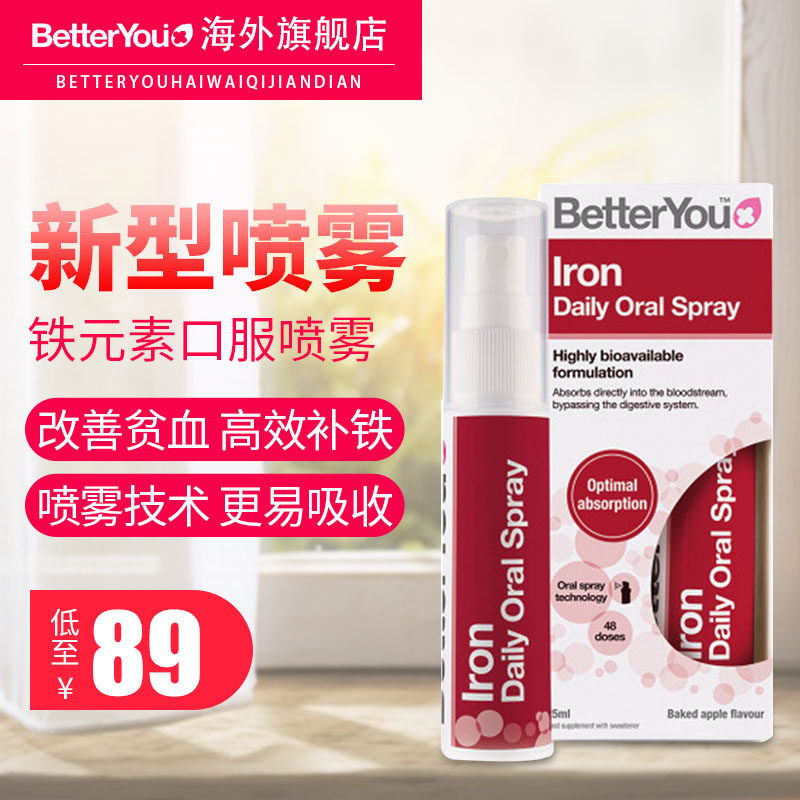 英国进口betteryou孕妇儿童补铁 BetterYou海外铁