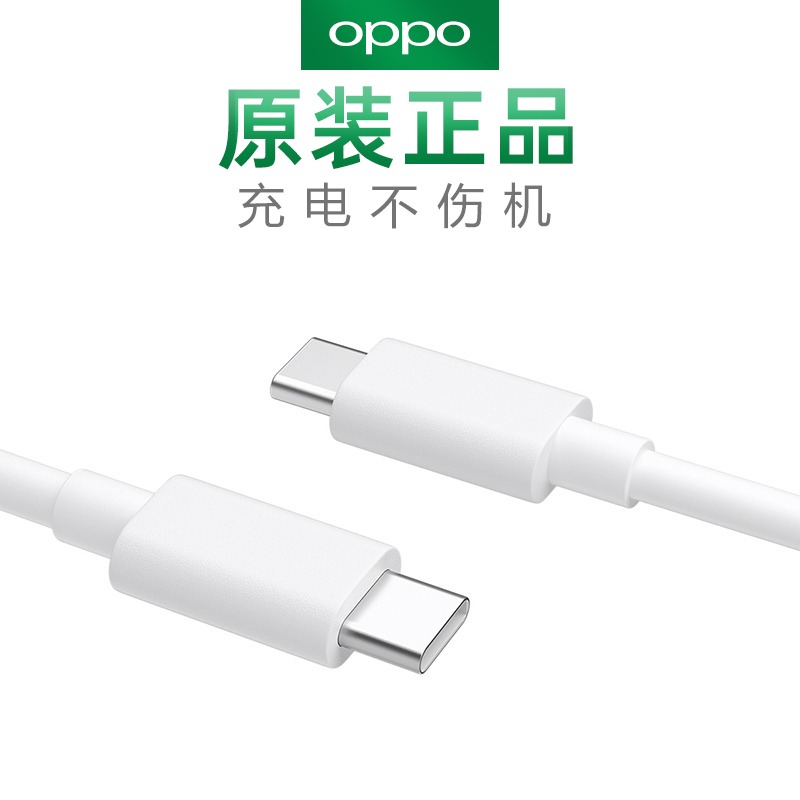 OPPO原装正品双Type-C超闪数据线VOOC闪充pd快充双头typec适配80W 65W氮化镓充电器Reno5/6/7/8/9 Find系列 - 图0