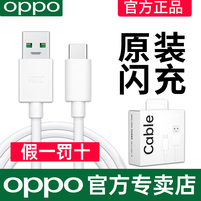 oppo原装正品闪充数据线Reno5/6/7/8/9/10/11pro+/findx2/3/5pro手机充电线type-c原装2米快充线