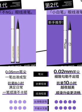 小奥汀眼线液笔防水防汗不晕染