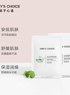 完子心选润泽舒缓纱布积雪草面膜