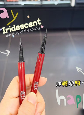 小奥汀富江限定极细丝滑眼线液笔