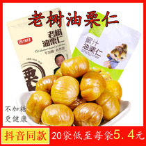 Shake the same Yidong old tree oil chestnut kernel that is edible oil chestnut to shell non-plate chestnut small packaging ganchestnut kernel nut snacks