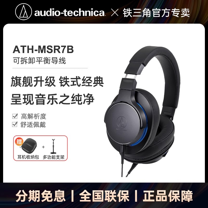 铁三角ATH-MSR7B高解析平衡头戴式发烧HiFi耳机陌生人妻重低音-图2