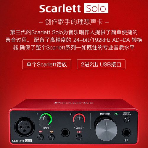 福克斯特Focusrite Solo3专业录音编曲吉他有声书录音麦克风声卡 - 图0