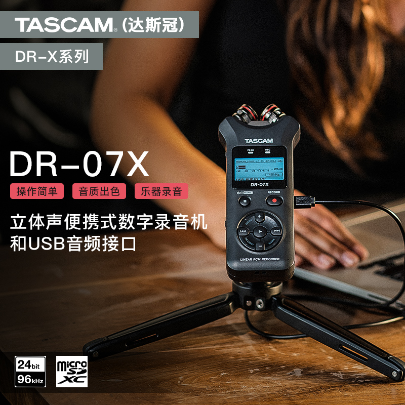 TASCAM/达斯冠DR07X便携专业数字录音机调音台采访课堂录音笔乐器 - 图0