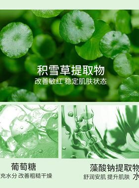 积雪草清凉舒缓薄荷镇静润软膜粉