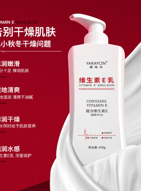 维生素e润肤乳滋润补水嫩肤舒润