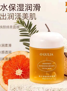 柚子焕颜绵柔面膜净滋润泽敏肌膜