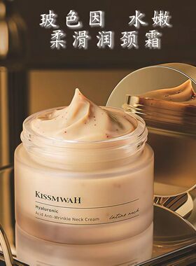 紧致淡纹美颈霜提拉紧致淡化颈纹