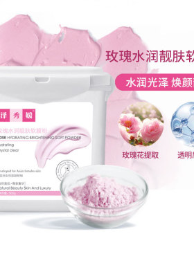 玫瑰水润靓肤软膜粉美容院面膜粉