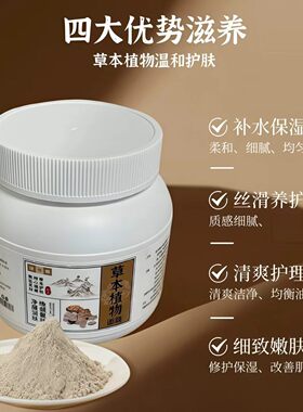 草本植物清肌养颜软膜粉补水面膜