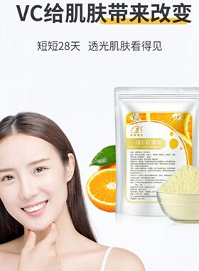 美容院维c软膜粉水嫩舒润面膜粉