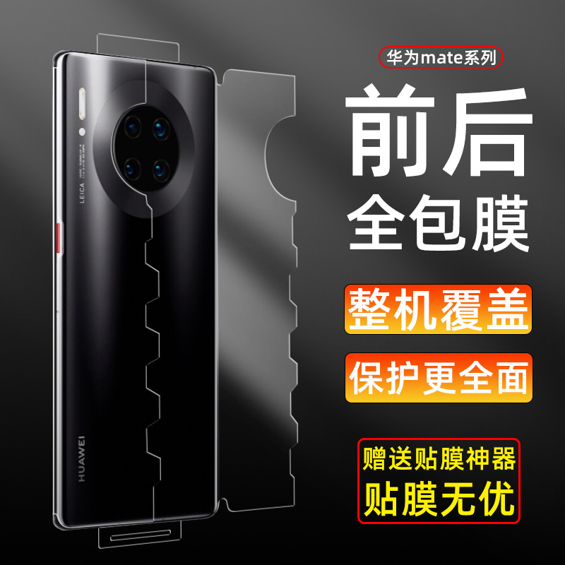 适用于华为mate30pro手机水凝膜全包蝴蝶膜mate30e磨砂防蓝光护眼360前后一体全屏覆盖电竞游戏防汗保护贴膜 - 图2