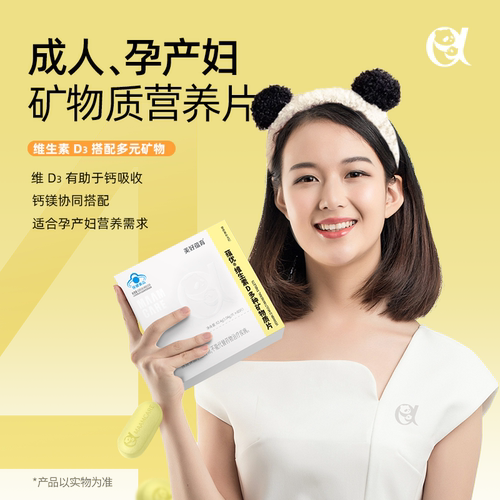 美好蕴育孕妇钙片矿物质片维生素D孕期元素哺乳期补钙VD钙钙镁锌 - 图0