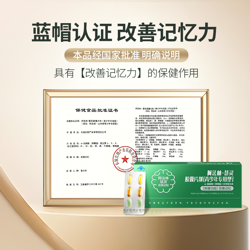 美好蕴育慧灵dha学生补脑青少年6-18岁增加记忆备考学习学习搭档,淘宝优惠券,粉丝福利购,淘宝优惠卷