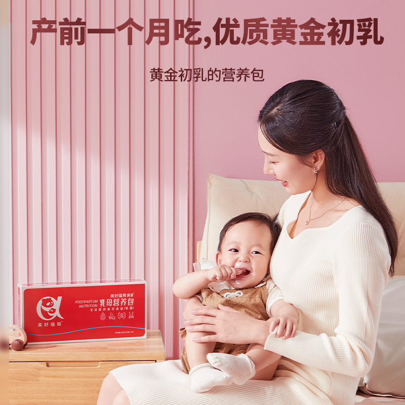 美好蕴育润康2段乳母营养包产后红宝盒月子哺乳叶酸亚麻酸dha