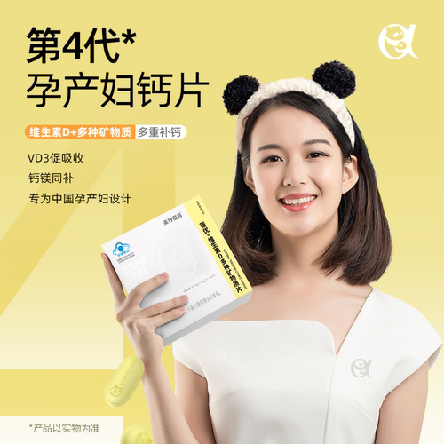 美好蕴育孕妇钙片矿物质片维生素D孕期元素哺乳期补钙VD钙钙镁锌 - 图0