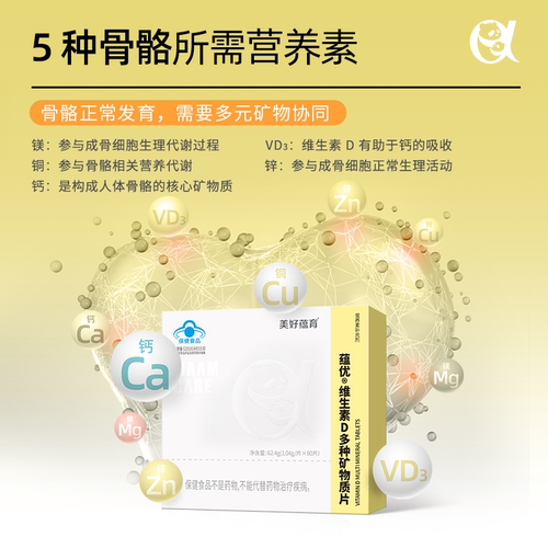 美好蕴育孕妇钙片矿物质片维生素D孕期元素哺乳期补钙VD钙钙镁锌 - 图2