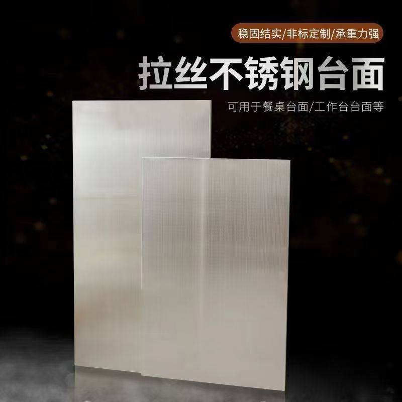 定制坝坝宴不锈钢工作操作台厨房桌面火锅餐饮开孔不锈钢替换台面,淘宝优惠券,粉丝福利购,淘宝优惠卷