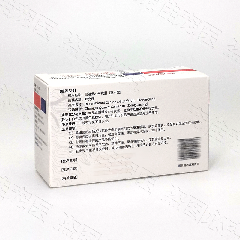 中科拜克旺犬干扰素200/500W犬瘟狗犬细小单抗干扰素犬病毒副流感,淘宝优惠券,粉丝福利购,淘宝优惠卷
