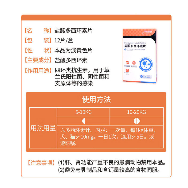 宠物盐酸多西环素片猫咪狗狗鼻支咳嗽感冒猫口炎发炎抗菌消炎药,淘宝优惠券,粉丝福利购,淘宝优惠卷