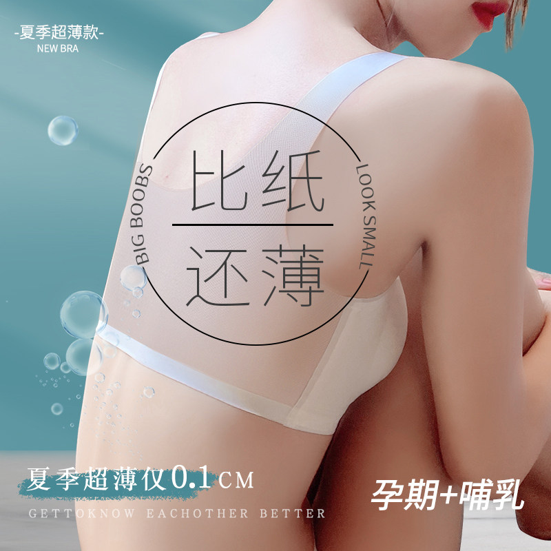 孕妇内衣孕期夏季超薄款无痕文胸罩 南极人书仪哺乳文胸
