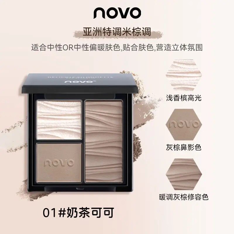 novo高光修容盘脸部细闪提亮两用哑光鼻影阴影侧影三色三合一体盘
