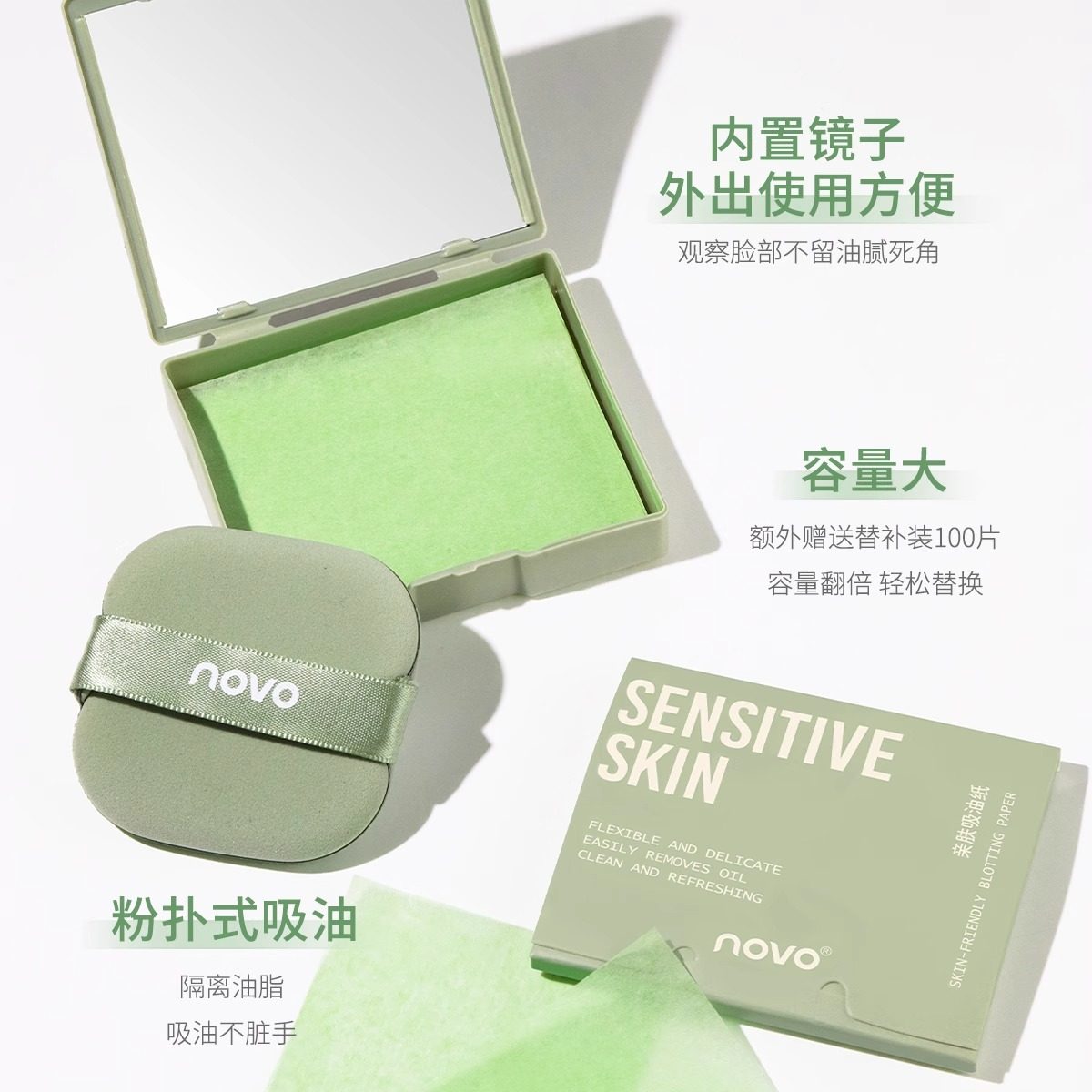 novo亲肤便携式吸油纸面部女控油补妆带镜子男士脸部去油面纸