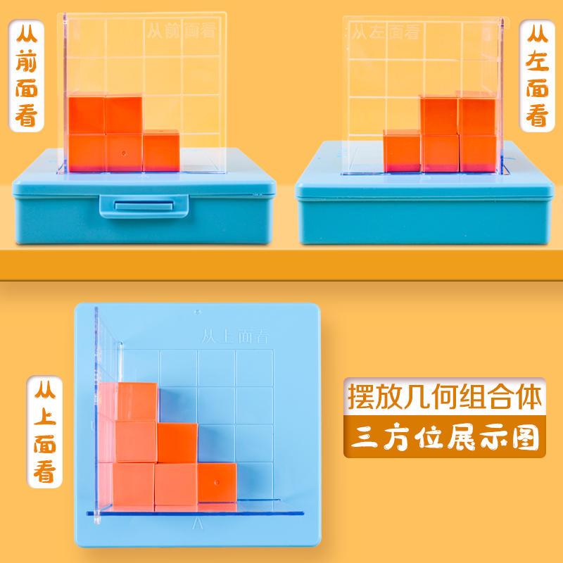 小正方体方位观察器带网格套装小学四五年级下册数学教具物体数学课程配套方位三视图教具立体几何模型教学 - 图1