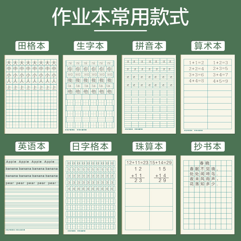 小学生田字格本作业本子汉语拼音语文数学英语一二年级幼儿园统一标准生字练字本练习簿作文方格田格本加厚_虎窝淘