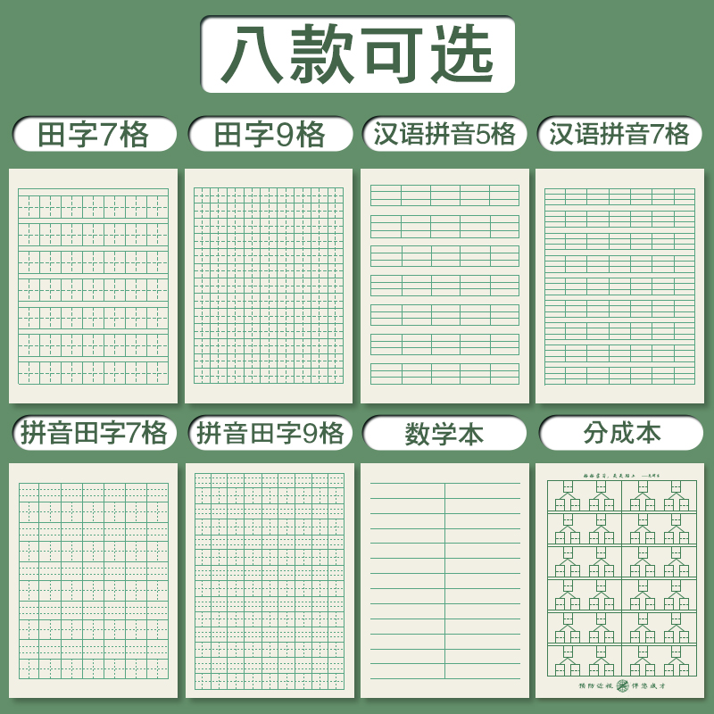 田字格本拼音本小学生作业本数学汉语拼音生字本统一标准田格练字本数学本幼儿园儿童1-2年级练习写字本批发-图0