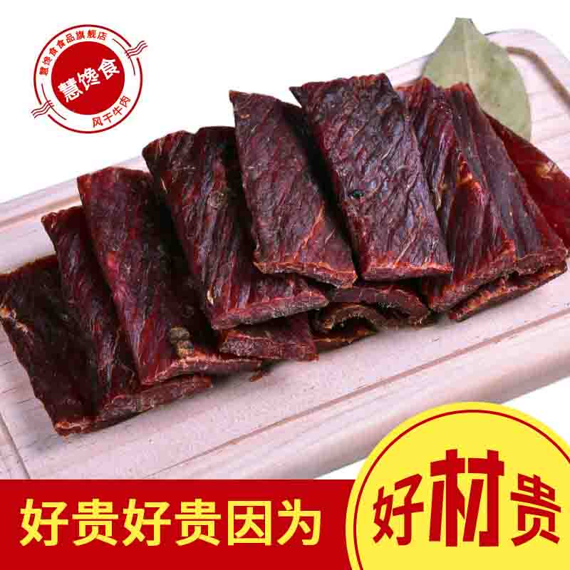 西藏特产内蒙古手撕500g风干牛肉干 慧馋食食品牛肉类