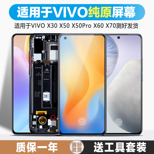 古特礼屏幕适用于vivo x50 屏幕总成 x50pro x60 pro+ 屏幕x70 pro原装x30 x30pro手机内外屏触摸带框 - 图0