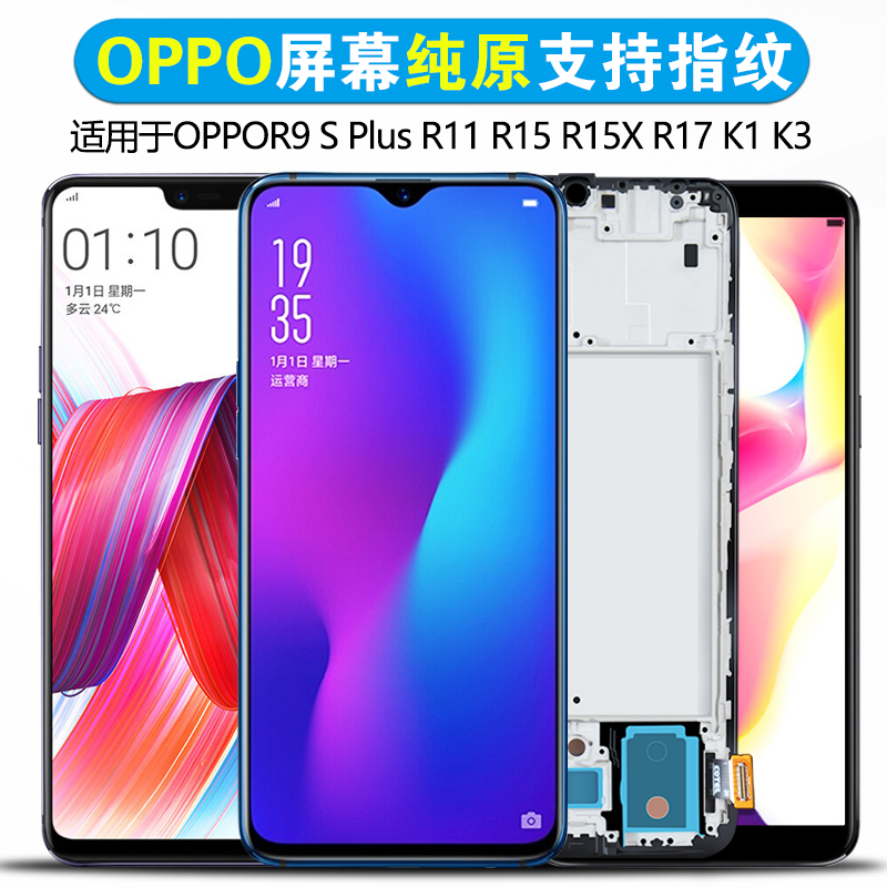 古特礼适用于 oppor15x屏幕总成原装r15梦境版r9 r9s内外r11 r11s plus kt r17 r17pro k1手机k3触摸带框 - 图3