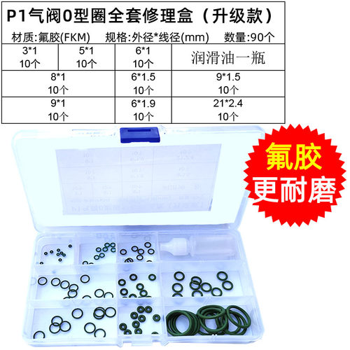 忽必烈p1o圈密封圈o型圈全套丁晴气阀氟胶mst201套装修理盒耐磨圈 - 图1