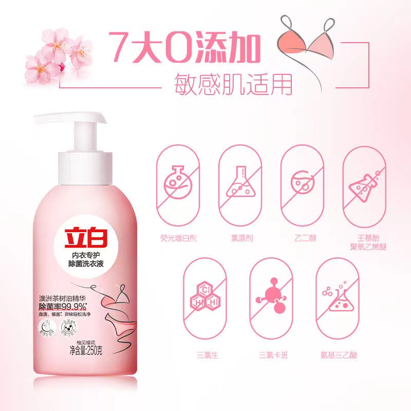 立白内衣内裤洗衣液清洗液除菌除螨抑菌去血渍官方正品清洗剂男女