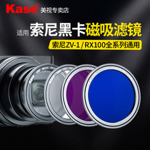 Card color digital camera magnetic suction filter suitable Sony black RX100 RX100 M7 ZV-1 Ricoh light Gr3 UV mirror Polarising Mirror Dimmer Mirror Reducing Mirror