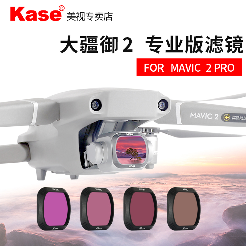 Kase卡色 无人机滤镜 适用于DJI 大疆 Mavic 2 Pro 御2专业版 可调ND减光镜 CPL偏振镜 哈苏镜头配件航拍滤镜 - 图0