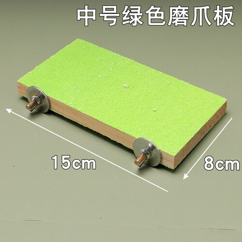 鹦鹉站台磨砂磨爪嘴休息实木跳板鸟栖木玄凤虎皮牡丹鹦鹉用品站板 - 图0