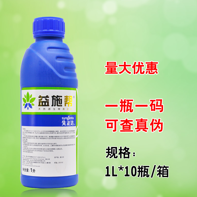 益施帮先正达含氨基酸水溶肥料农用水稻玉米马铃薯黄瓜叶面肥喷施 - 图0