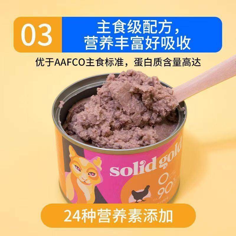 SolidGold素力高猫主食罐头85g椰子油金枪鱼鸡肉湿粮增肥12/24罐,淘宝优惠券,粉丝福利购,淘宝优惠卷