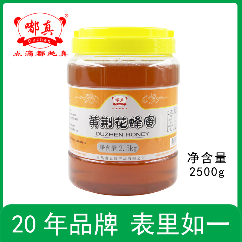 嘟真2500克延安刺槐野花黄荆花龙眼花椴树野枣蜂蜜5斤塑料大桶装