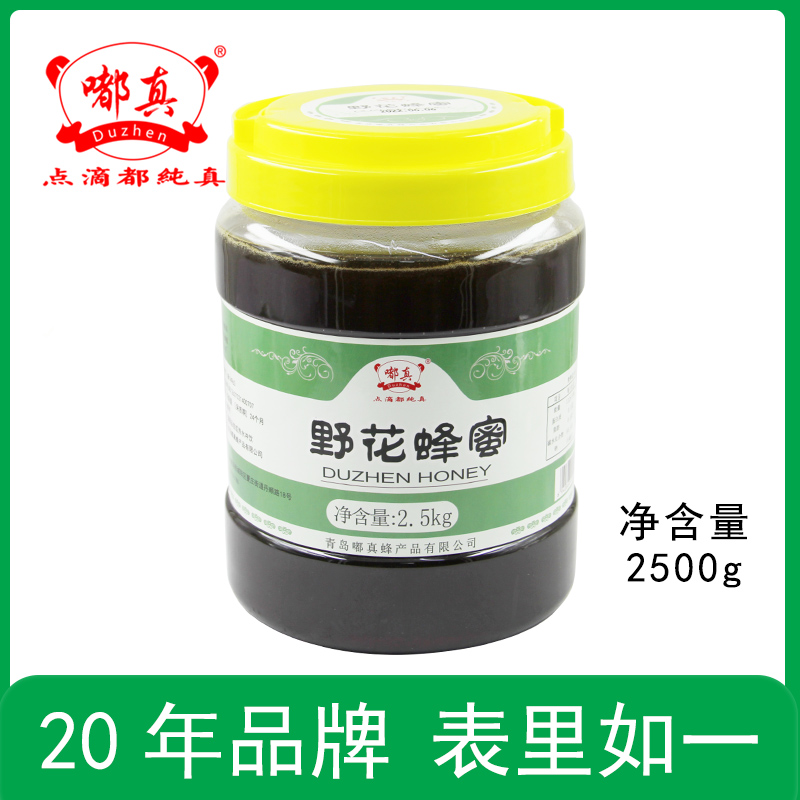 嘟真2500克延安刺槐野花黄荆花龙眼花椴树野枣蜂蜜5斤塑料大桶装